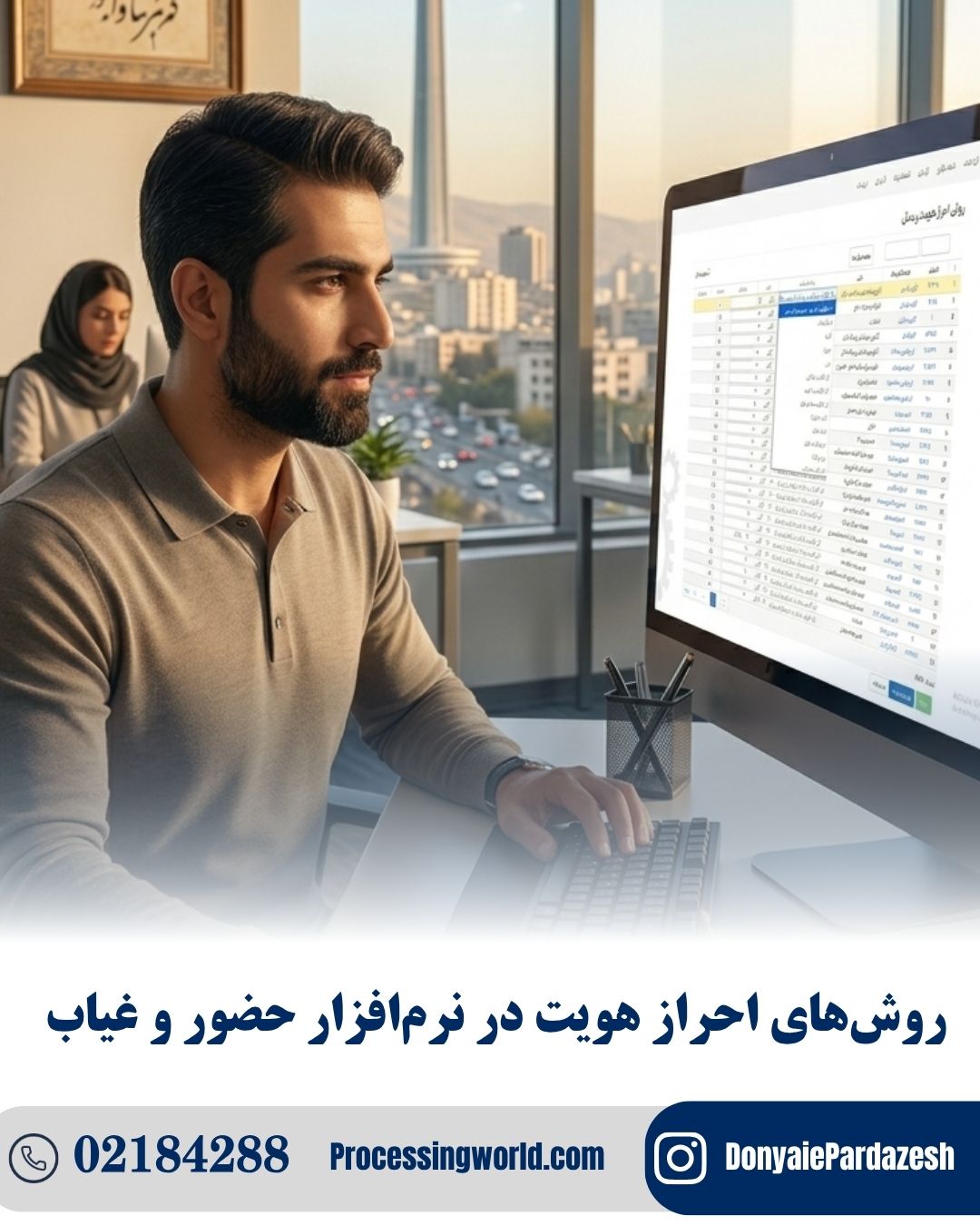 روش‌های احراز هویت در نرم‌افزار حضور و غیاب